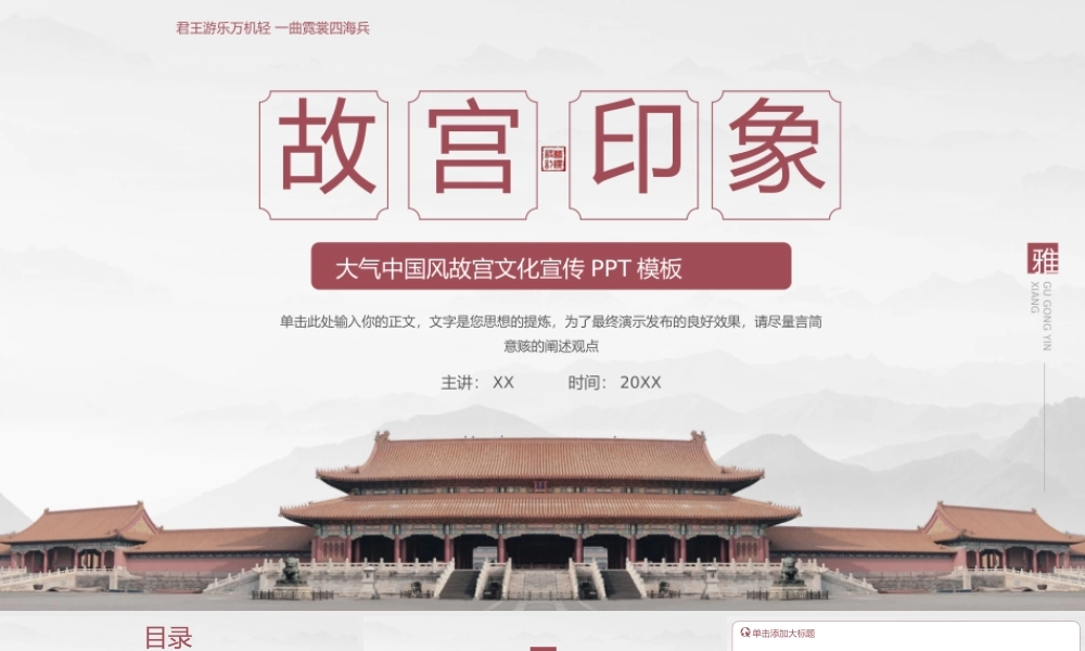 大气中国风故宫文化宣传.pptx