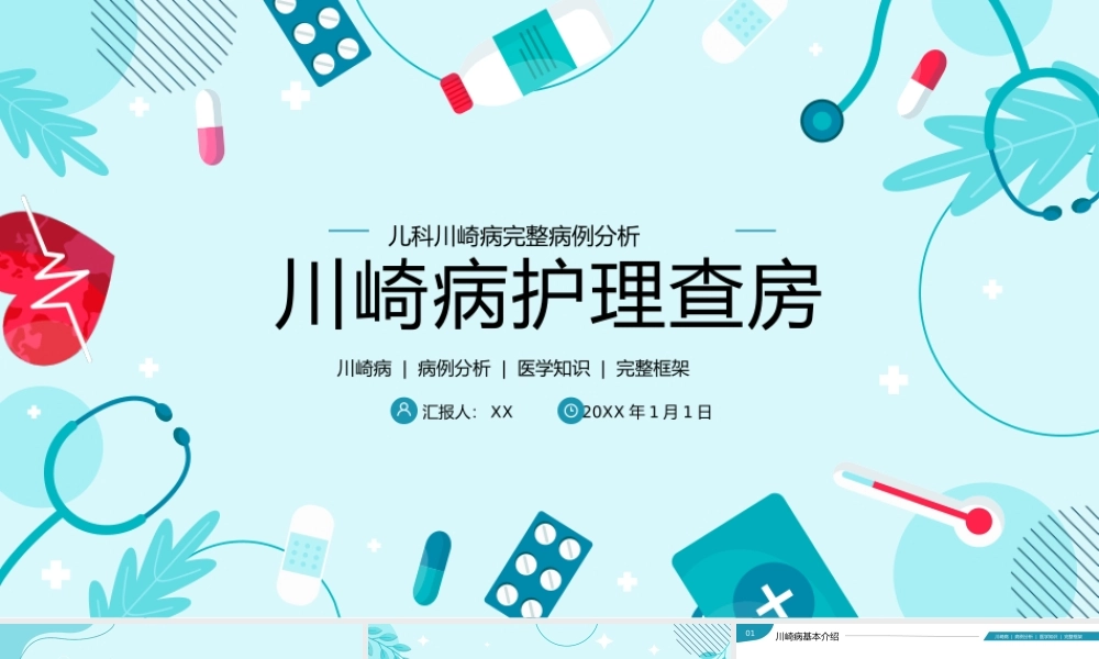 儿科川崎病护理查房医疗医学.pptx
