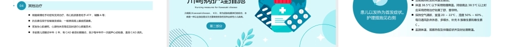 儿科川崎病护理查房医疗医学.pptx