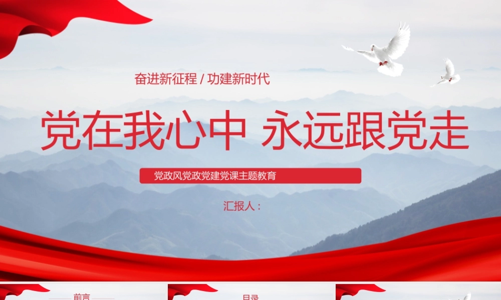 党政党建党课主题教育.pptx