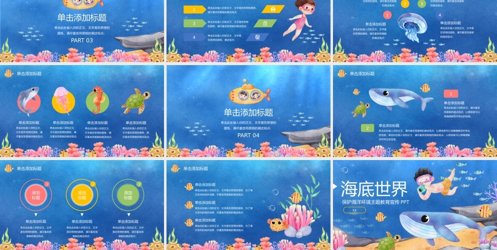 保护海洋生态环境主题教育宣传活动.pptx