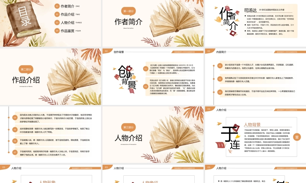 《红与黑》读书分享名著导读PPT.pptx