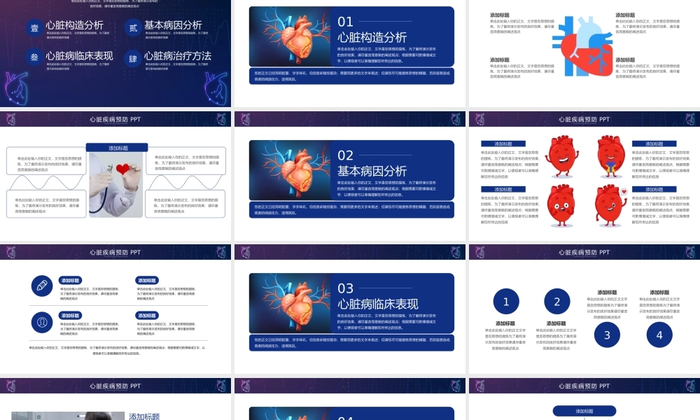 简洁心脏疾病预防治疗PPT.pptx