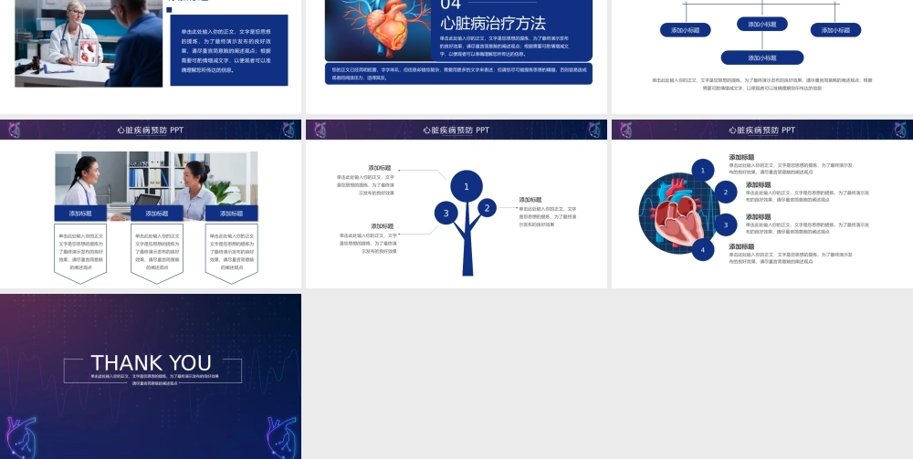 简洁心脏疾病预防治疗PPT.pptx