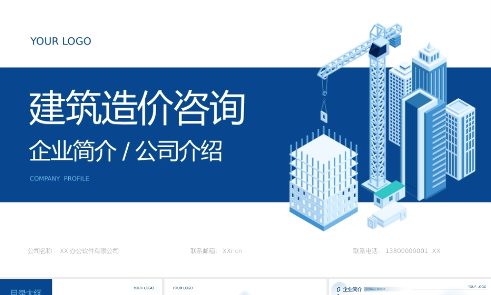 建筑行业蓝色商务企业宣传公司介绍.pptx