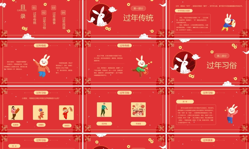 红色卡通风幼儿园过新年主题.pptx