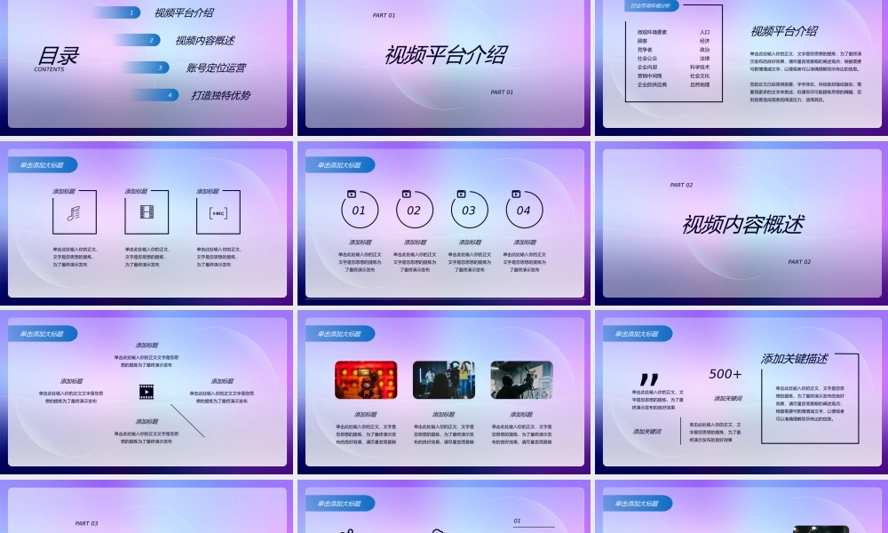 互联网短视频运营策划.pptx