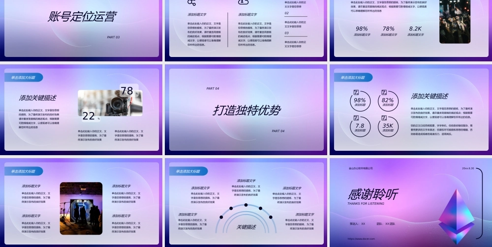 互联网短视频运营策划.pptx