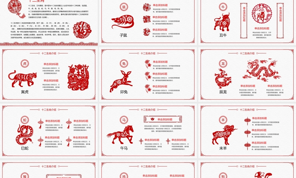 剪纸风十二生肖中国民俗文化知识科普宣传PPT.pptx
