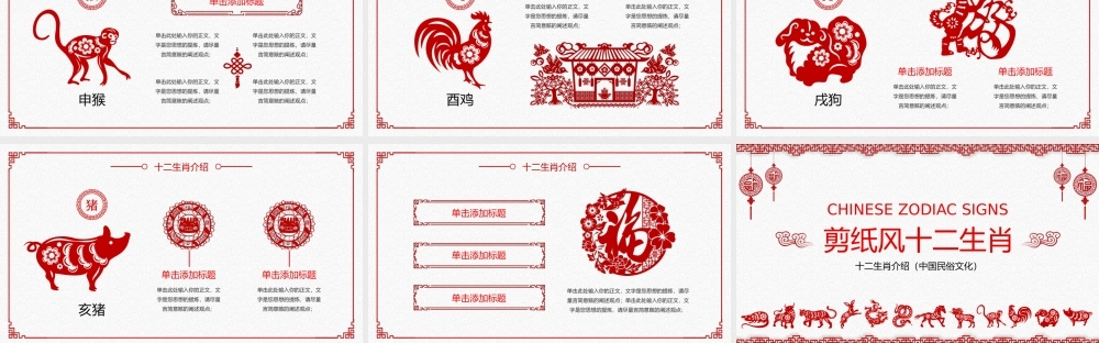 剪纸风十二生肖中国民俗文化知识科普宣传PPT.pptx