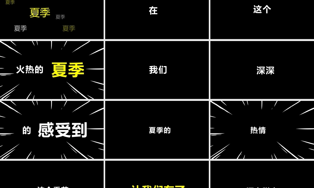 黑白快闪避暑小妙招健康讲座活动.pptx
