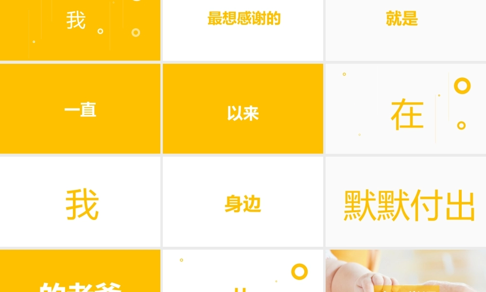 黄色快闪感恩父亲节节日活动.pptx
