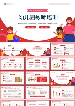 红粉卡通风幼儿园教师培训.pptx