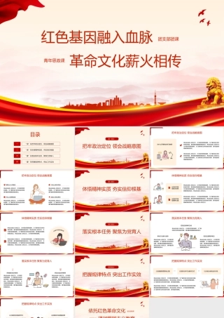 红色基因融入血脉革命文化薪火相传青年思政课党史学习教育.pptx