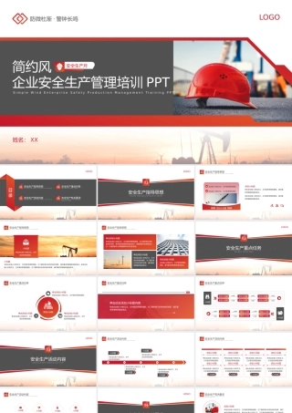 简约风企业安全生产管理培训.pptx