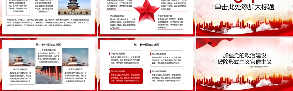 加强党政治建设破除形式官僚主义.pptx