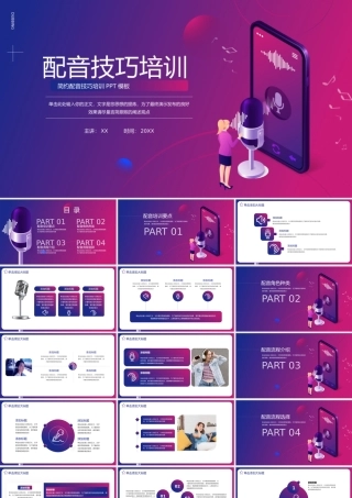 简约配音技巧培训.pptx