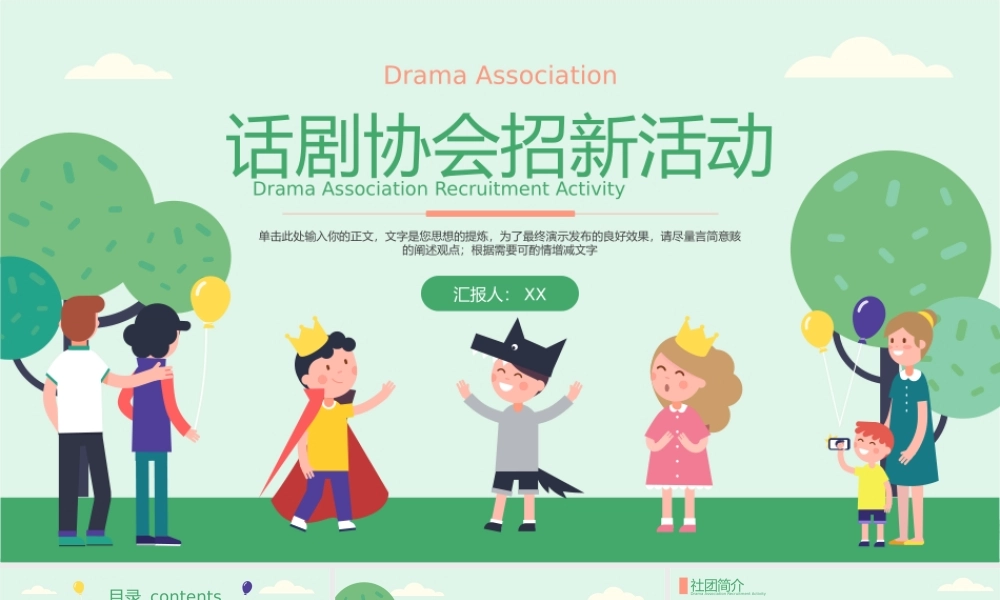 粉绿卡通风话剧社团活动.pptx