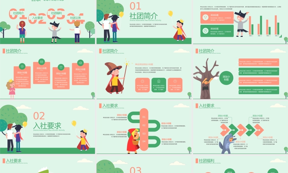 粉绿卡通风话剧社团活动.pptx