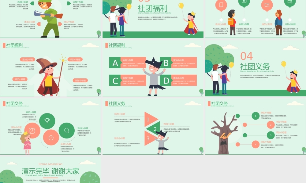 粉绿卡通风话剧社团活动.pptx