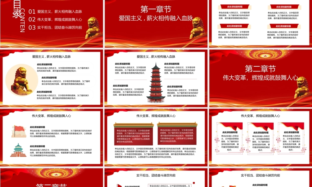 激发爱国热情凝聚奋进力量爱国主义教育.pptx