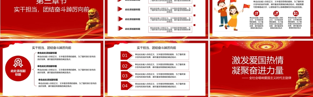 激发爱国热情凝聚奋进力量爱国主义教育.pptx