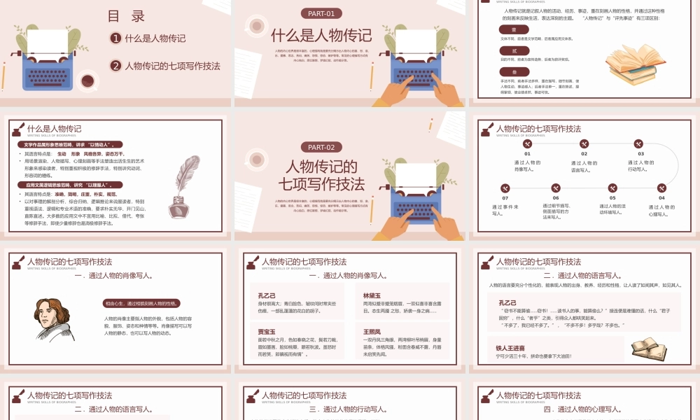棕色简约风人物传记写作技巧培训.pptx