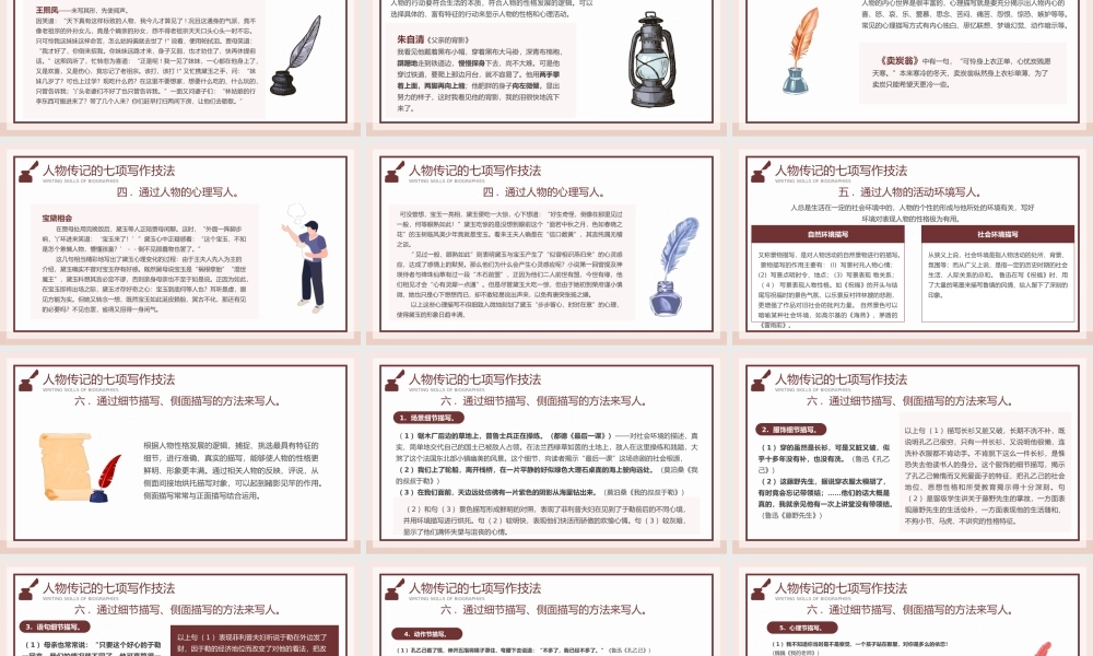 棕色简约风人物传记写作技巧培训.pptx