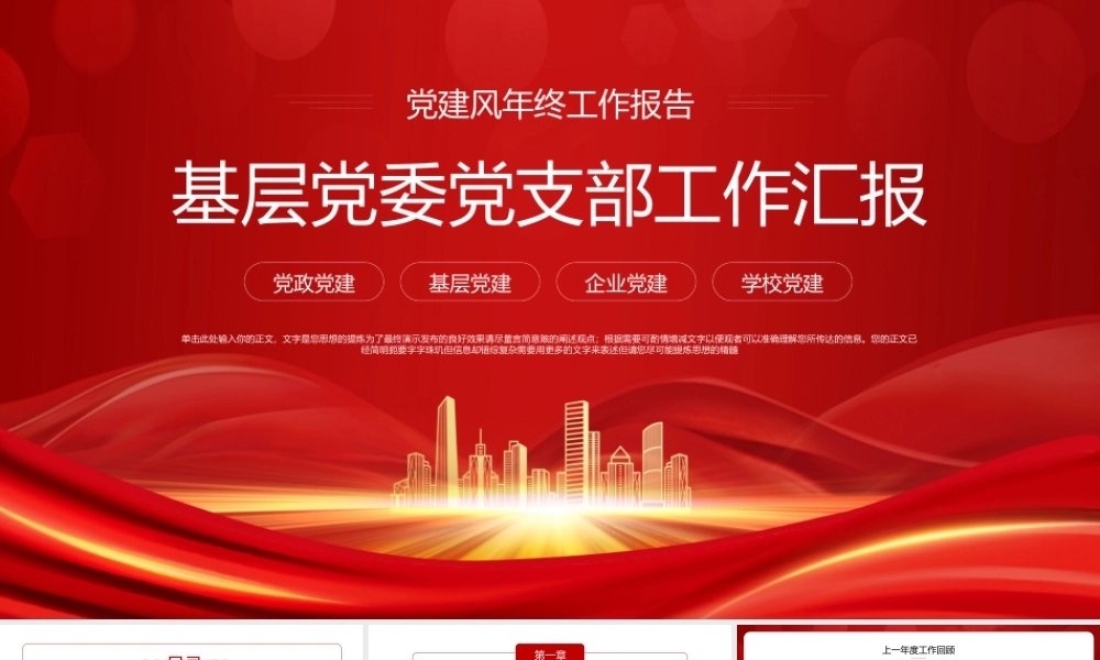 基层党委党支部年终工作总结计划.pptx