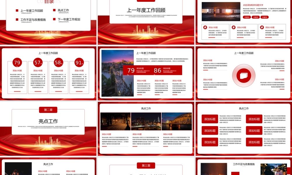 基层党委党支部年终工作总结计划.pptx