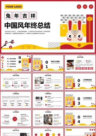兔年主题中国风年终总结.pptx