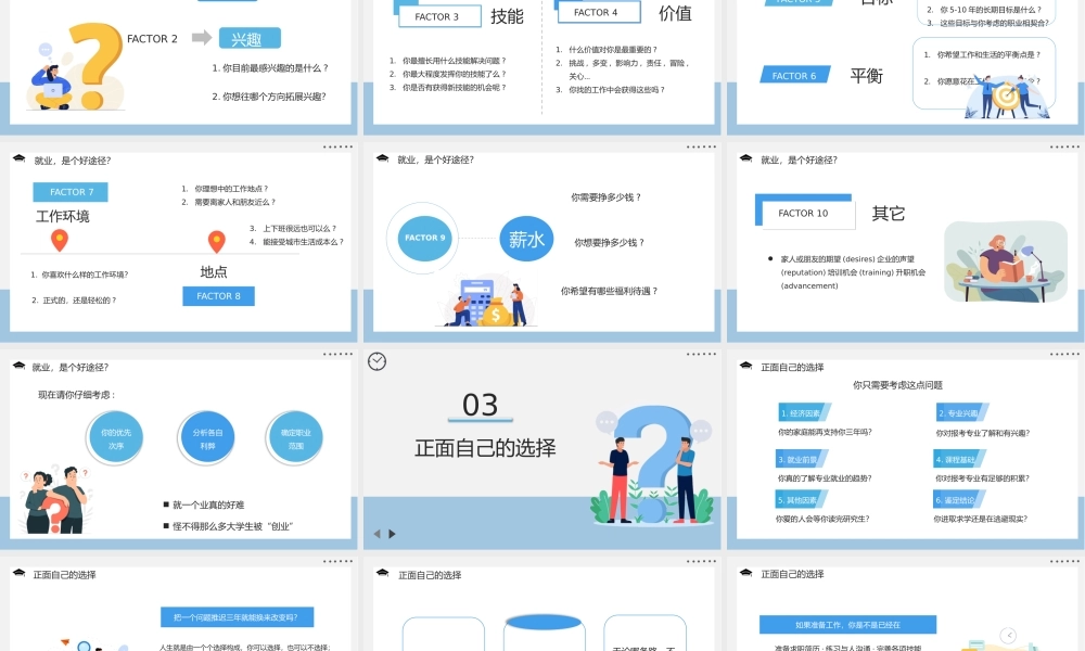 考研培训之如何选择就业或考研讲座培训.pptx