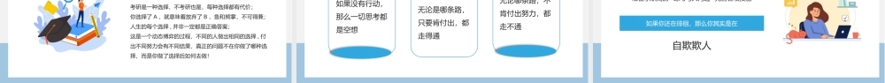 考研培训之如何选择就业或考研讲座培训.pptx