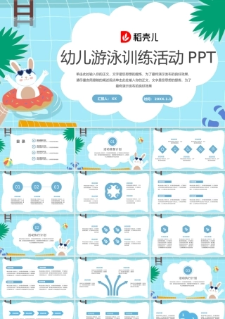 蓝色可爱风幼儿游泳运动健身培训活动.pptx