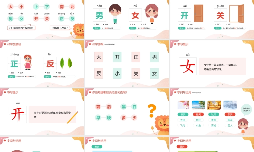 可爱卡通人教部编版一年级语文上册语文天地四PPT课件.pptx