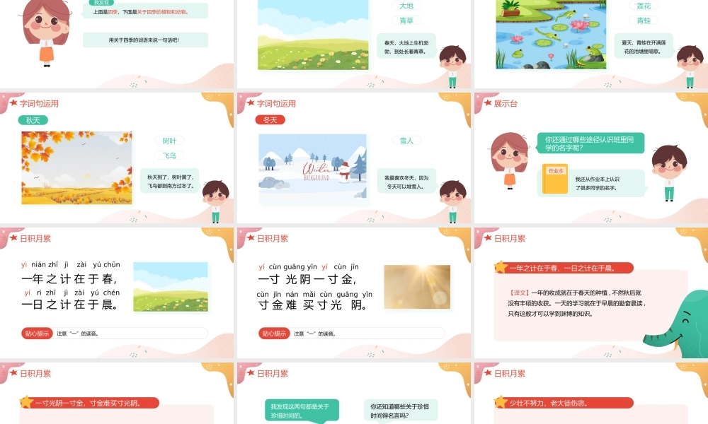 可爱卡通人教部编版一年级语文上册语文天地四PPT课件.pptx