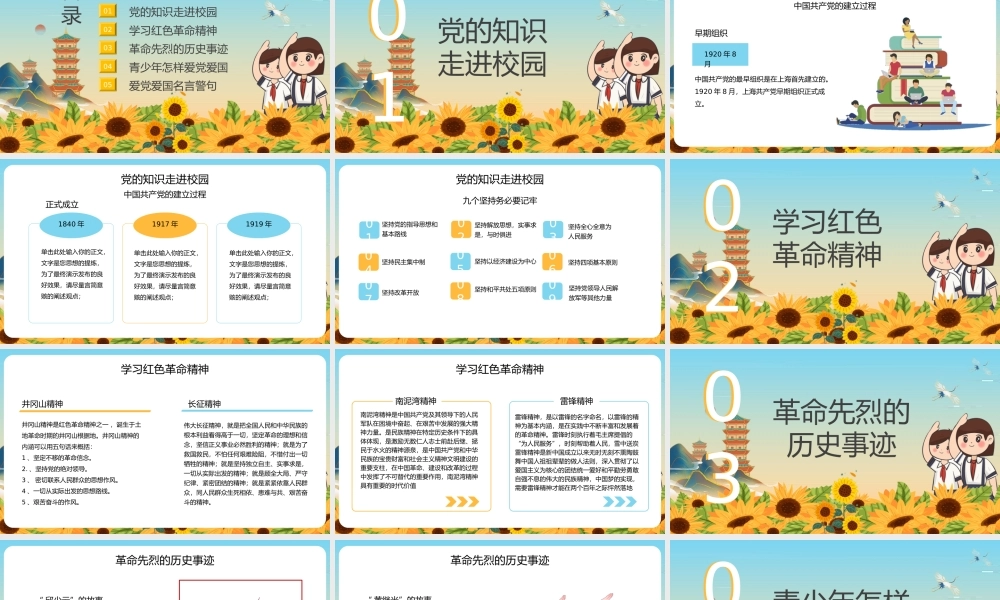 童心永向党争做时代好少年思政主题教育.pptx