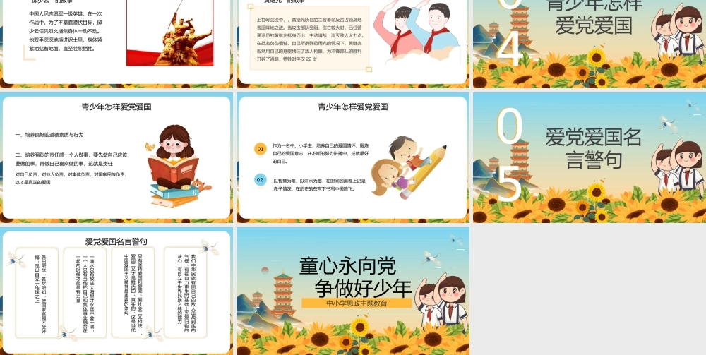 童心永向党争做时代好少年思政主题教育.pptx