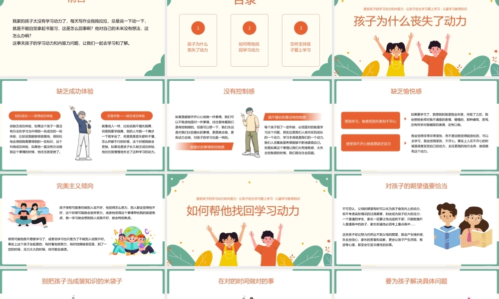 如何帮助缺乏学习动力的孩子儿童少年教育知识宣讲.pptx