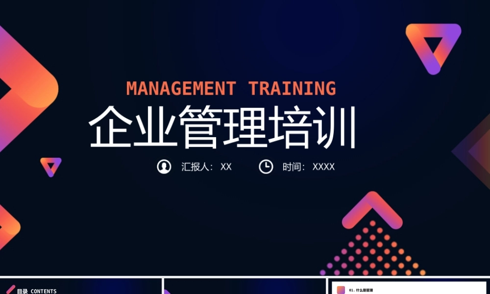 商务风公司管理培训.pptx