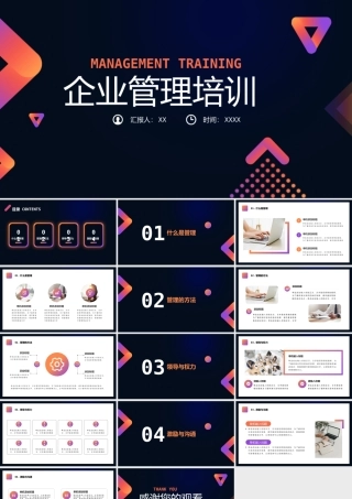 商务风公司管理培训.pptx
