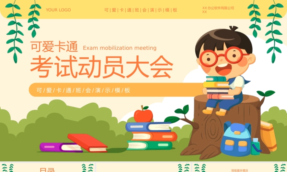 树桩考试PPT模板.pptx