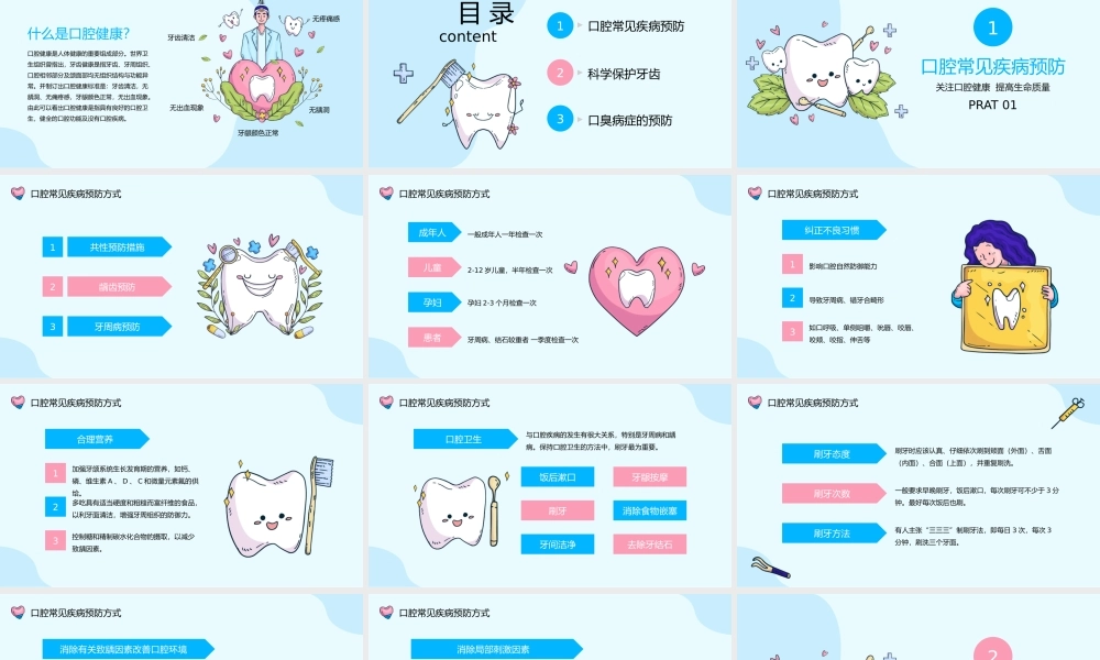 口腔护理保健牙齿健康教育宣传.pptx