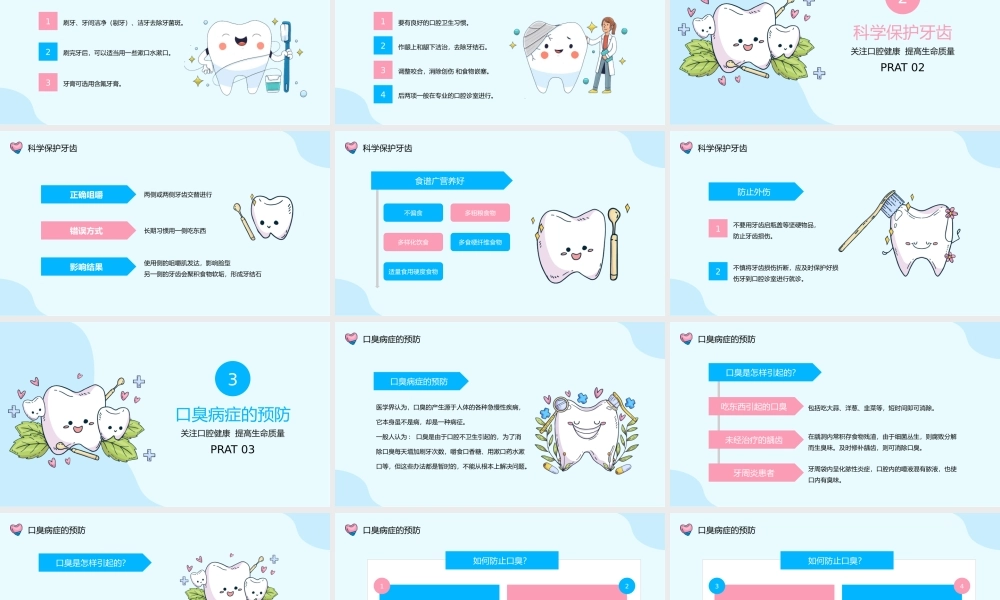 口腔护理保健牙齿健康教育宣传.pptx