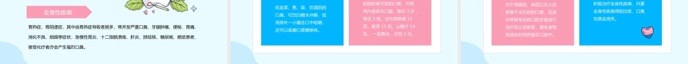 口腔护理保健牙齿健康教育宣传.pptx