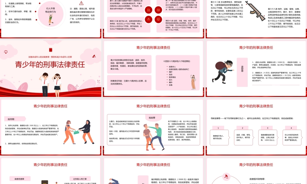 青少年法制教育主题班会.pptx