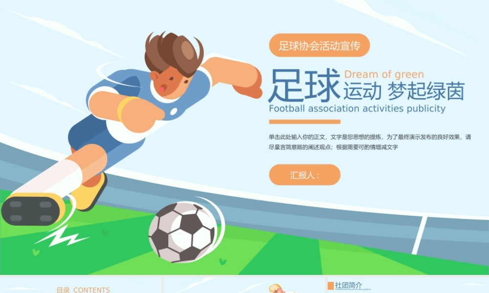 蓝橙色扁平风社团活动宣传.pptx