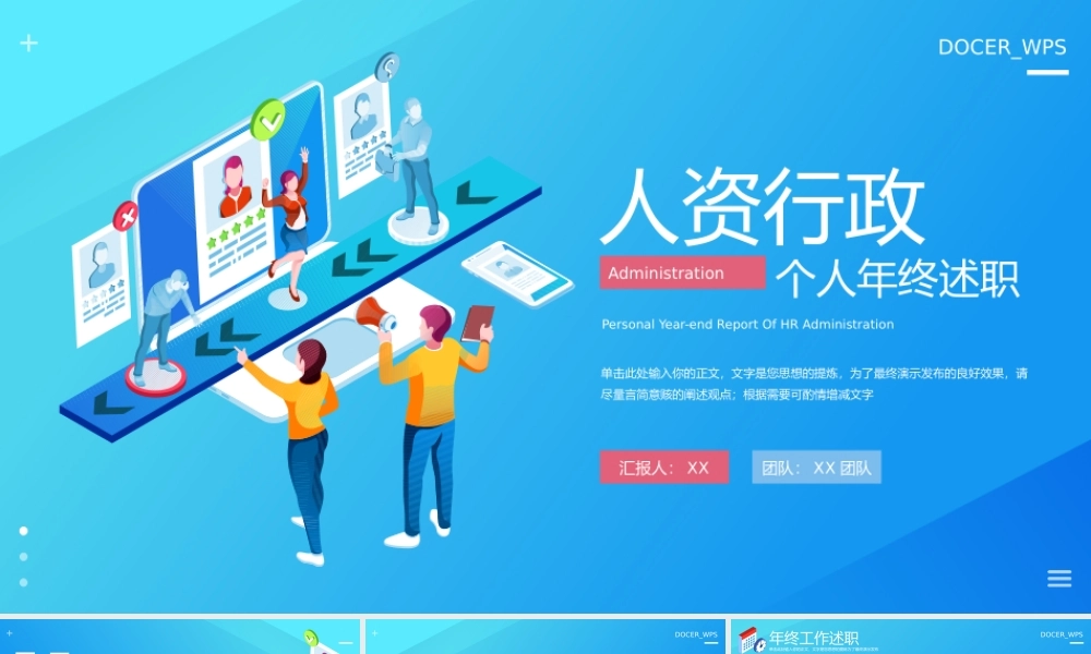 蓝红扁平人资行政年终述职.pptx