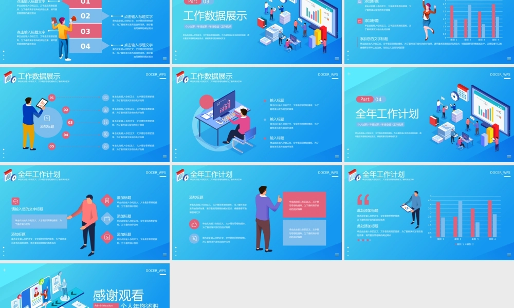 蓝红扁平人资行政年终述职.pptx