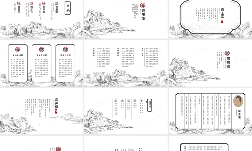 清雅古风教育教学PPT.pptx